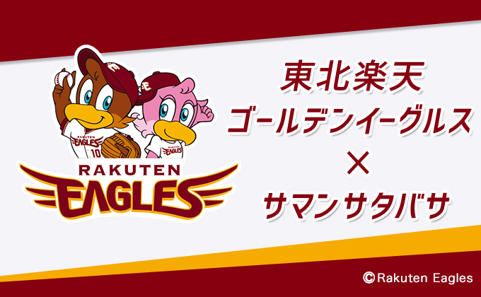 楽天イーグルコラボバナー