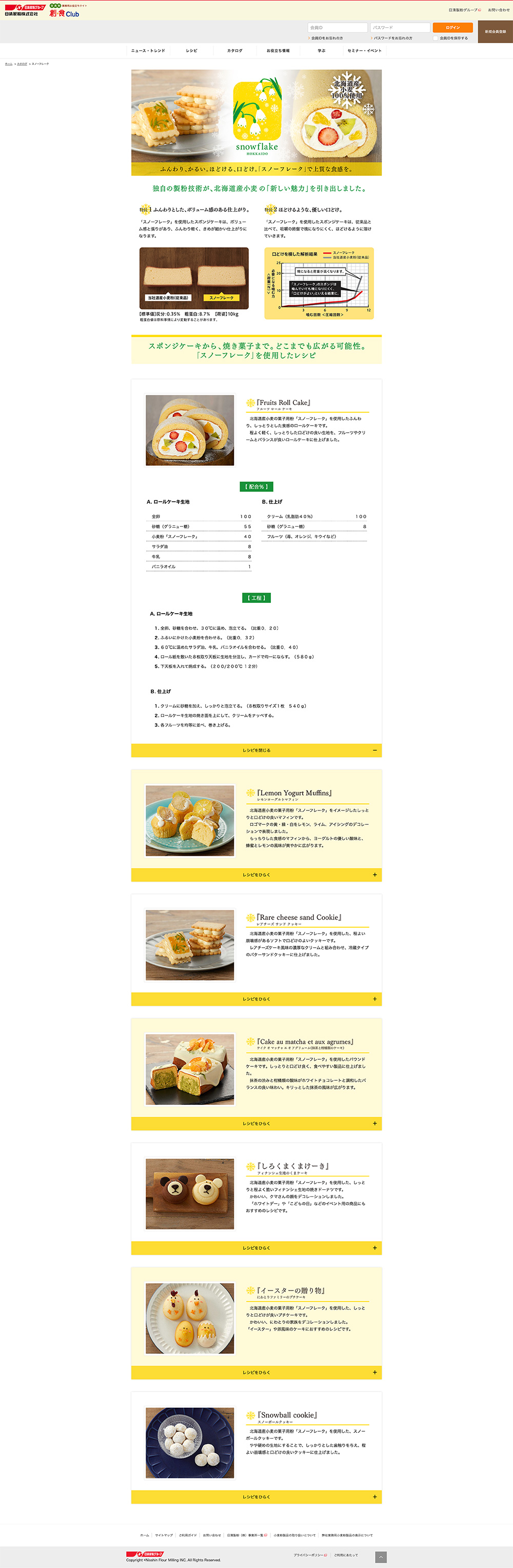 スノーフレークLP